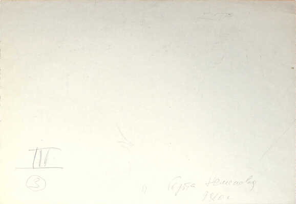 Неменова Герта Михайловна. Трио